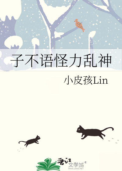 子不语怪力乱神