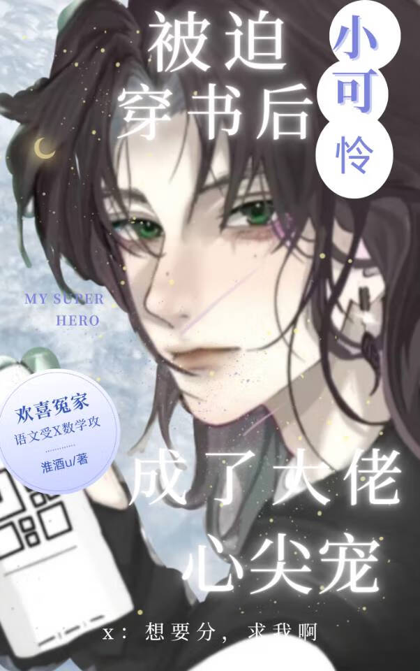 炮灰任务失败后HE了