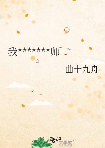 我在兽人星当育儿师