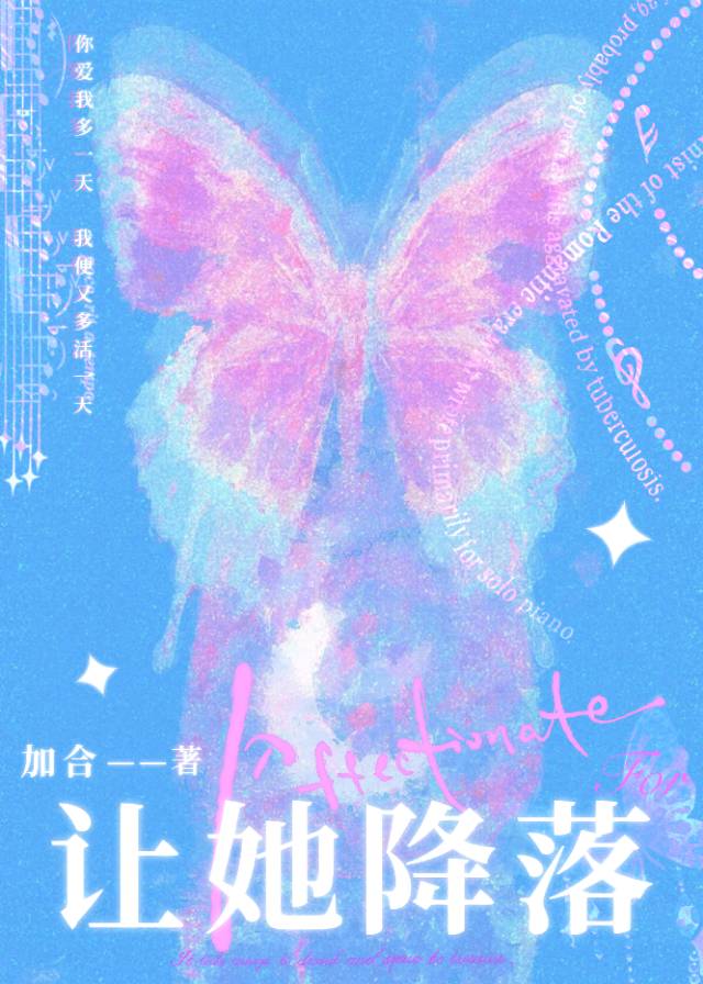 让她降落[已完结]