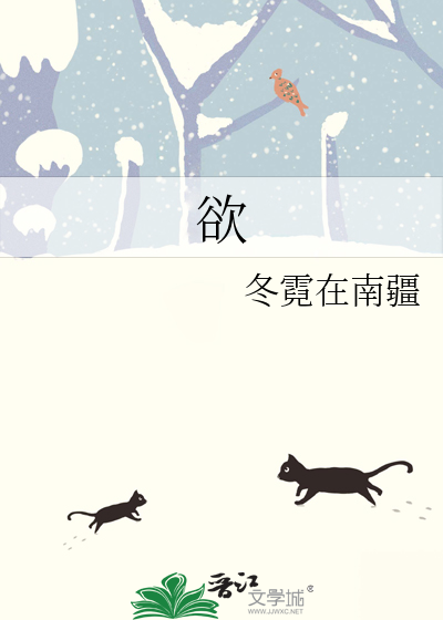 欲