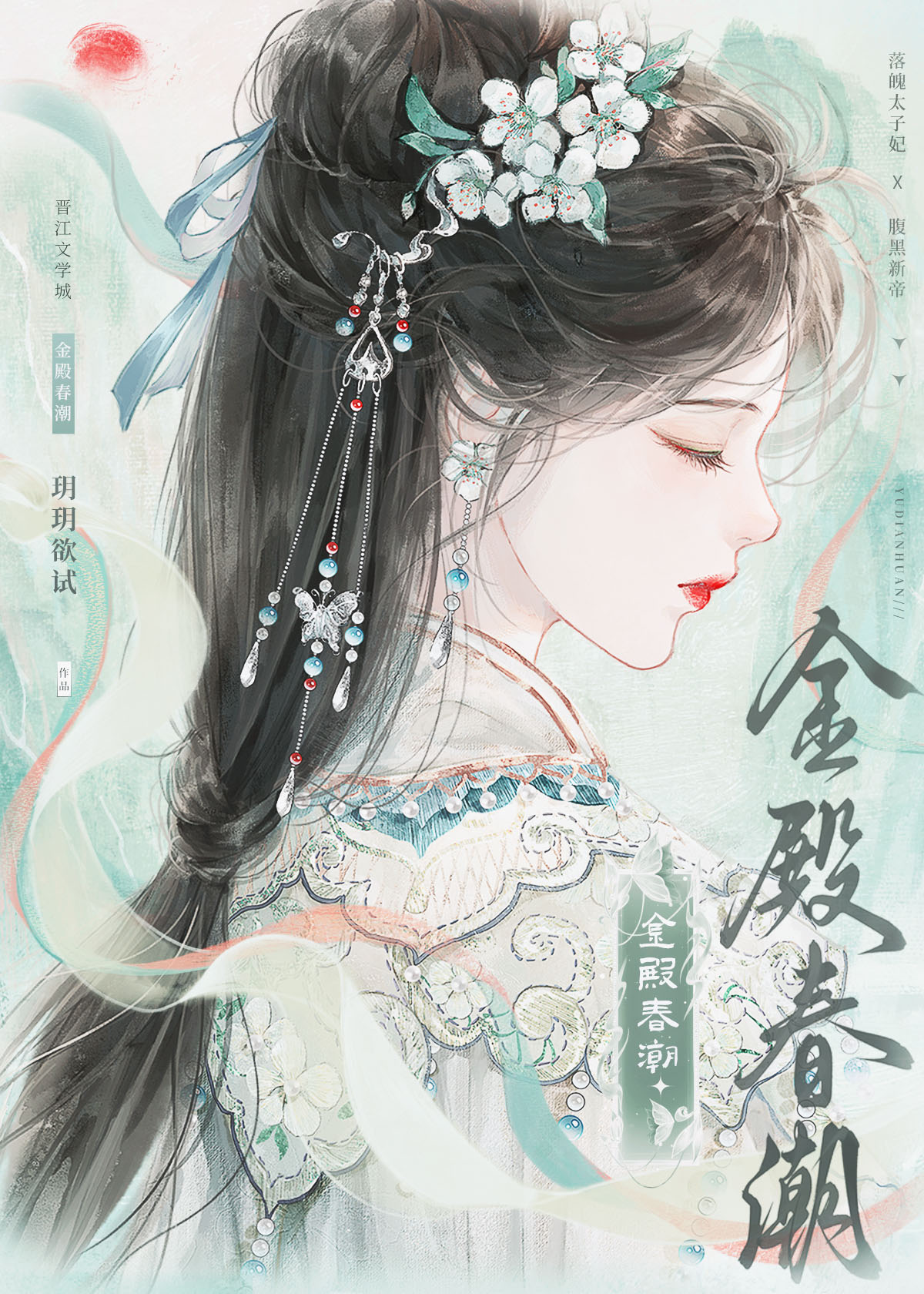金殿春潮