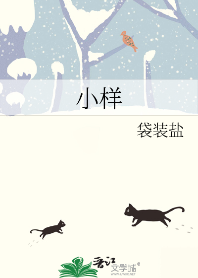 小样