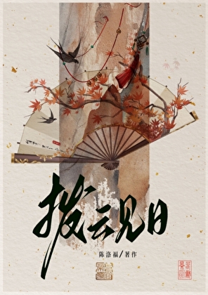 拨云见日 [守护]