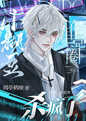 小糊豆在竞圈杀疯了