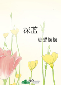 深蓝