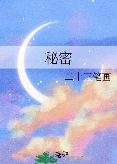 秘密