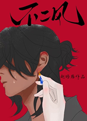 又被养大的神明缠上了