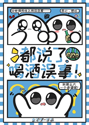 醉酒告白被拒后