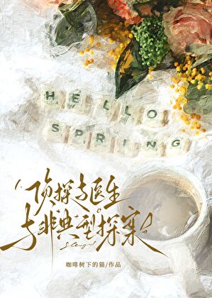 侦探、与医生、与非典型探案