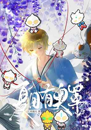 友人帐里全是奥特曼