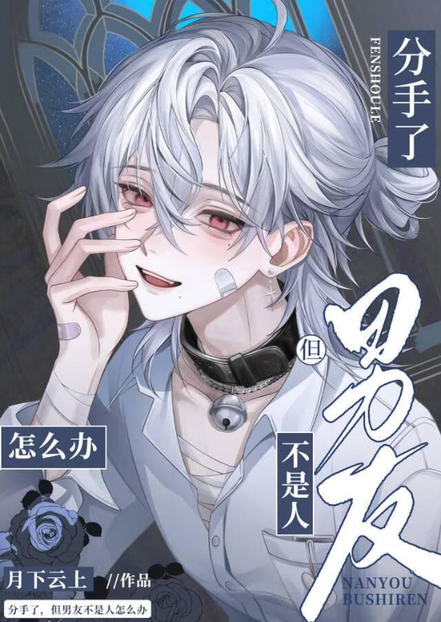 当漂亮美人被阴湿怪物盯上后