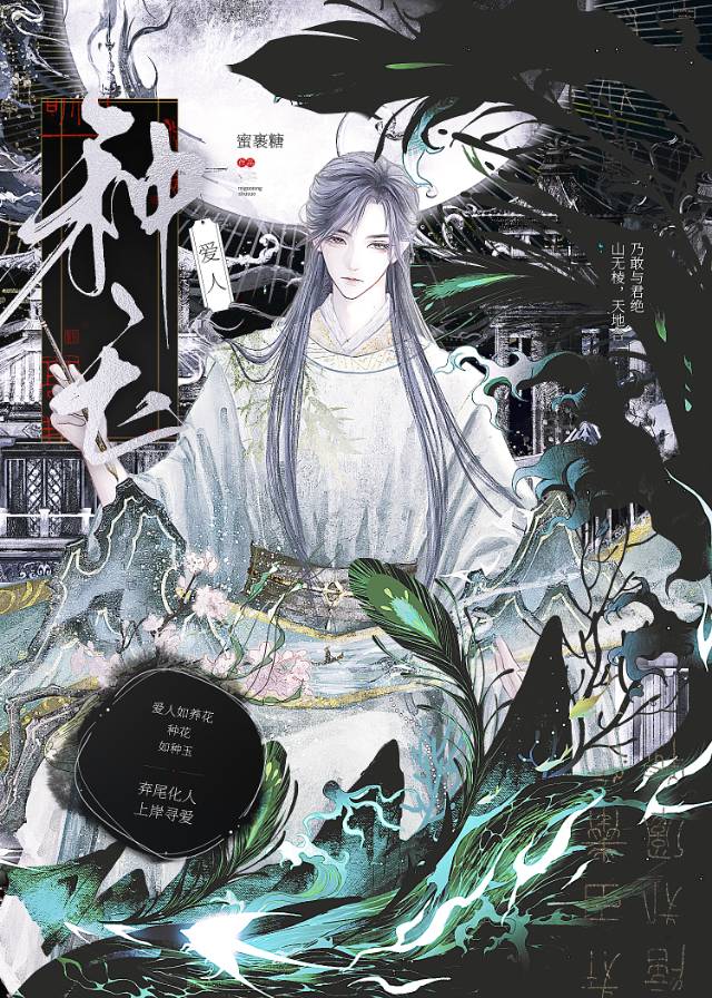 钢肠公主和她的柔软人鱼