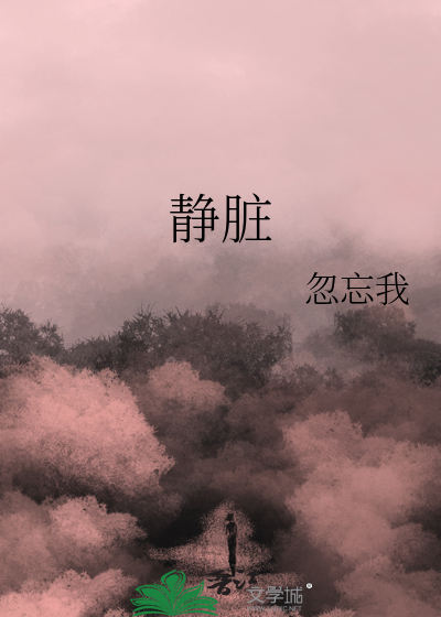 静脏
