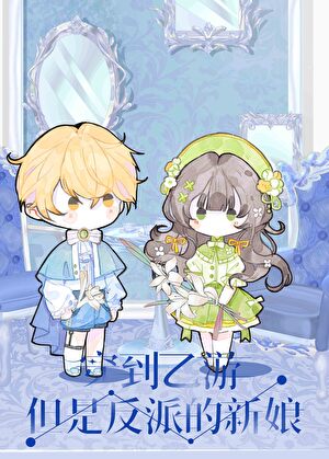 我把恋爱游戏玩成了求生本