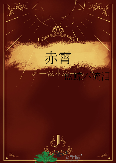赤霄