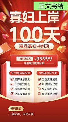 寡妇上岸一百天