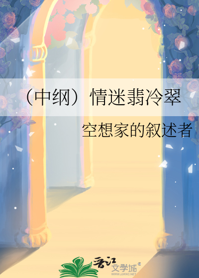 （中纲）情迷翡冷翠