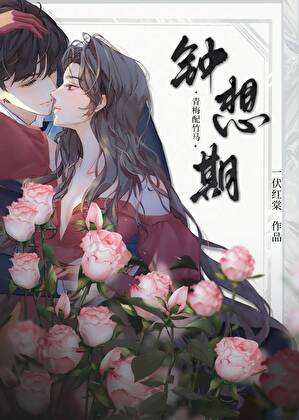 钟想期[BE]