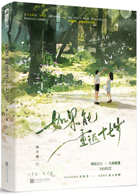 如果能重返十七岁