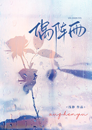 偶阵雨[先婚后爱]