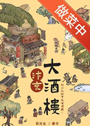 我的小食摊火爆整个汴京（美食）