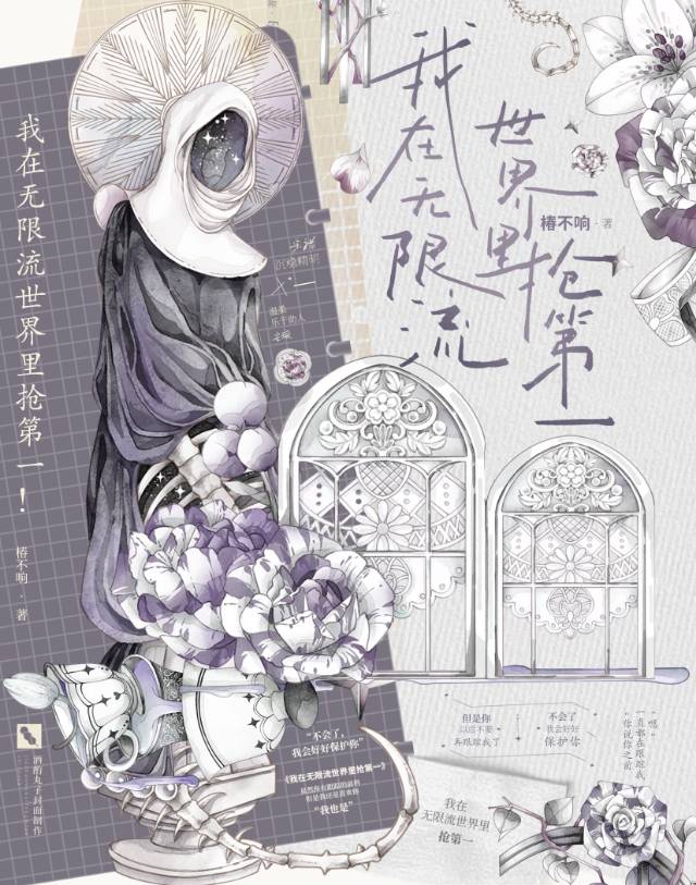 我在无限流世界里抢第一！