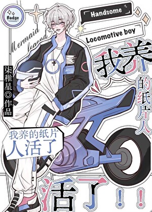 我养的纸片人活了[娱乐圈]