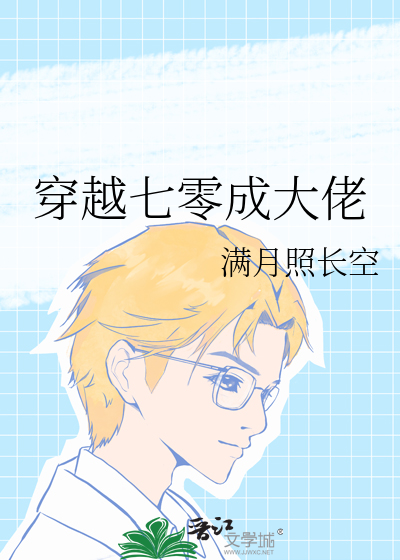 穿越七零成大佬