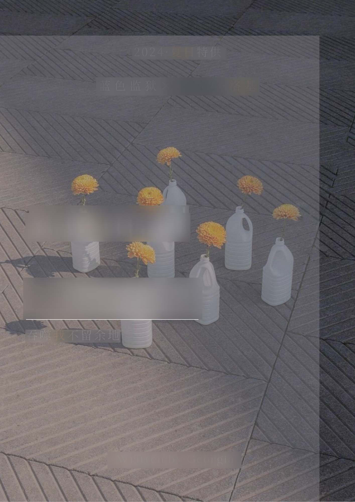 【蓝色监狱】夜幕降临