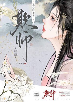 被乖巧弟子引诱后