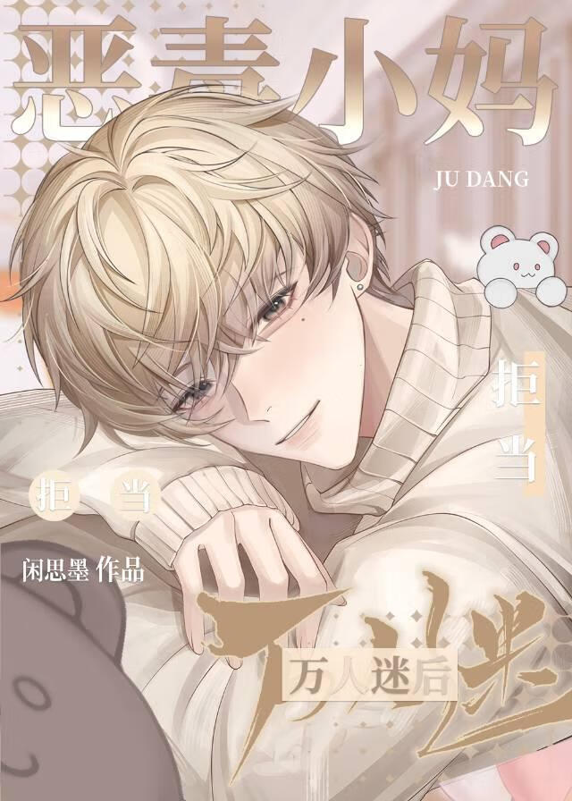 笨蛋美人拿稳反派炮灰剧本