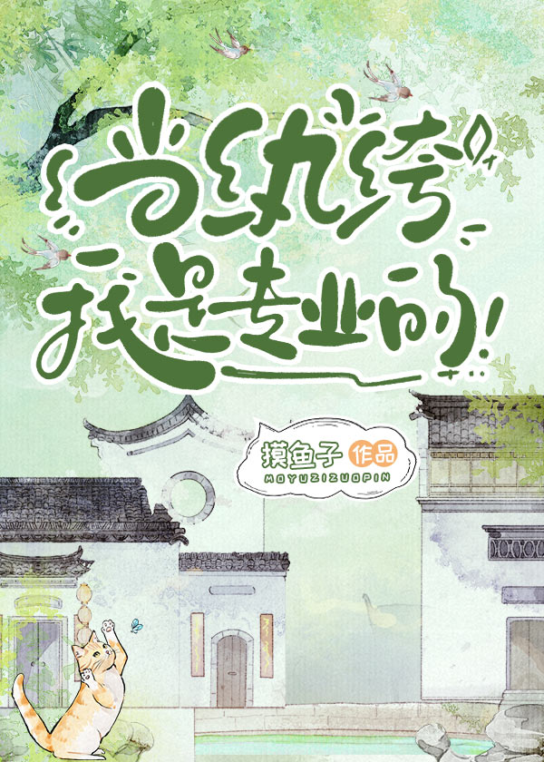 当纨绔我是专业的！