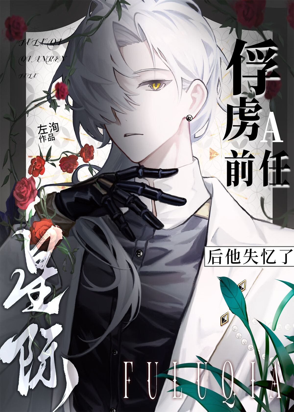 前任A今天也在求复合[双A]