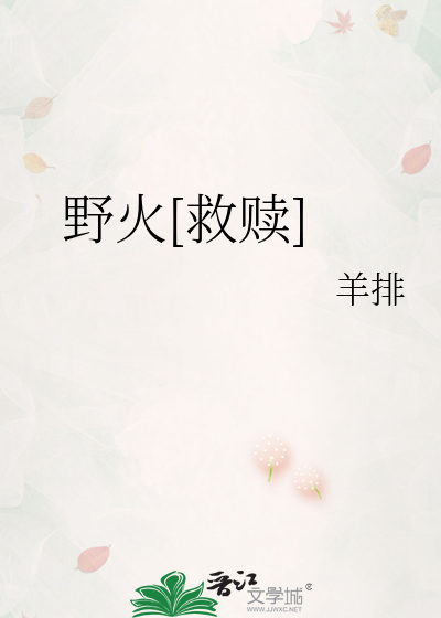 野火[救赎]