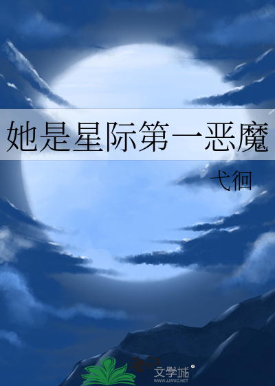 星际第一恶魔，成神了？！