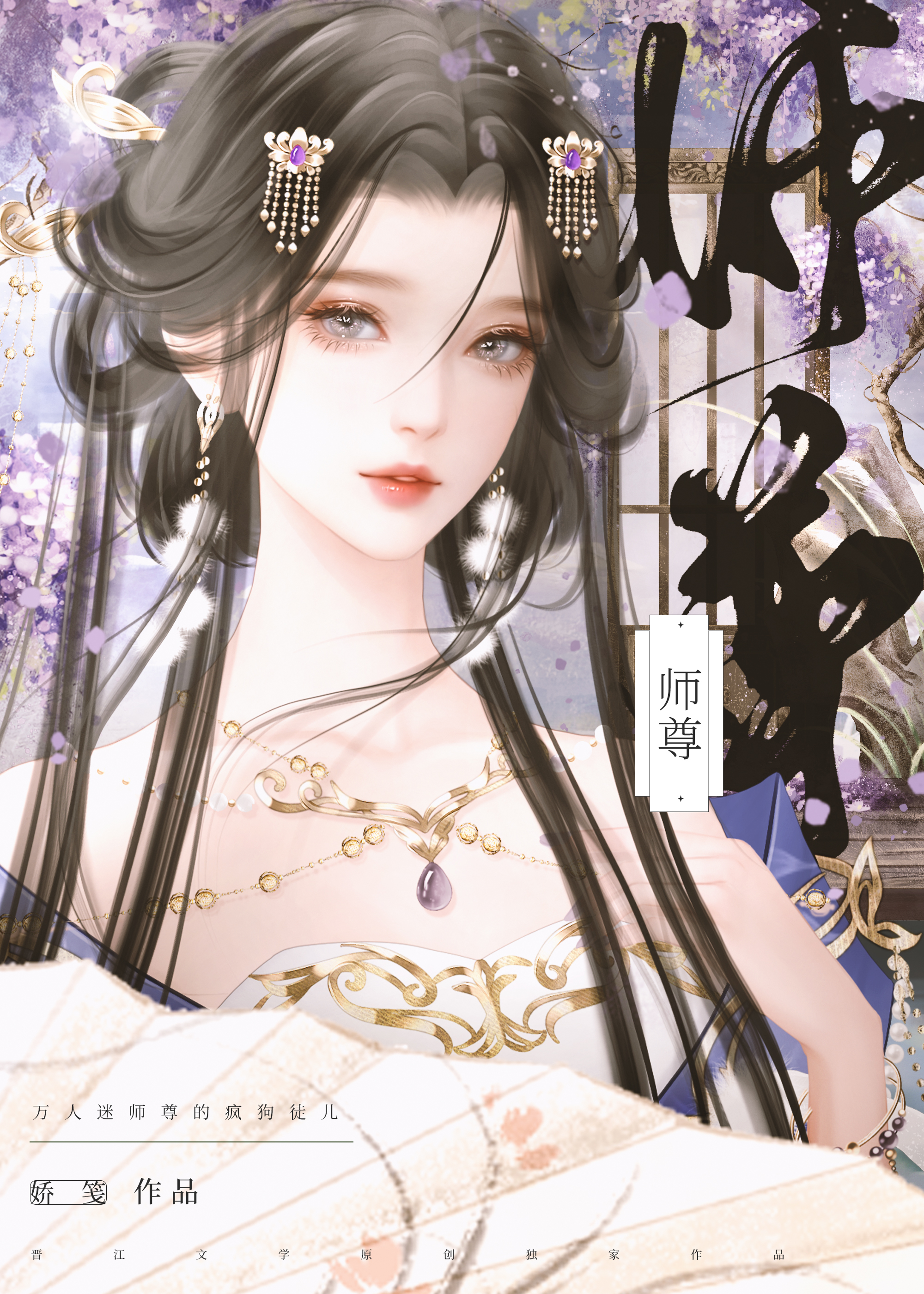 万人迷师尊的疯狗徒儿