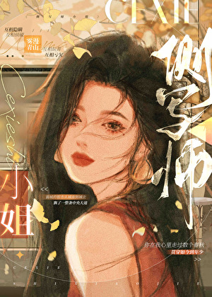 侧写师小姐