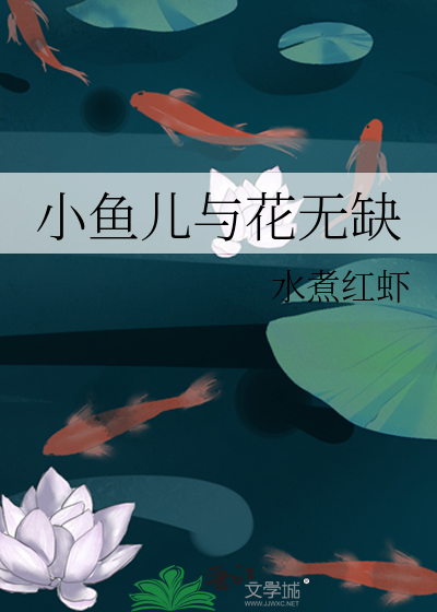 小鱼儿与花无缺