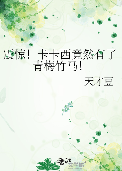 震惊！卡卡西竟然有了青梅竹马！