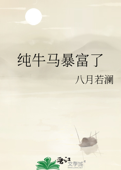 纯牛马暴富了
