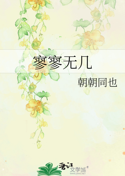 寥寥无几