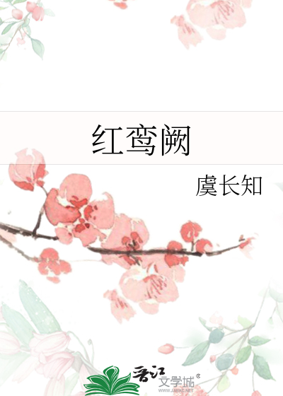 红鸾阙