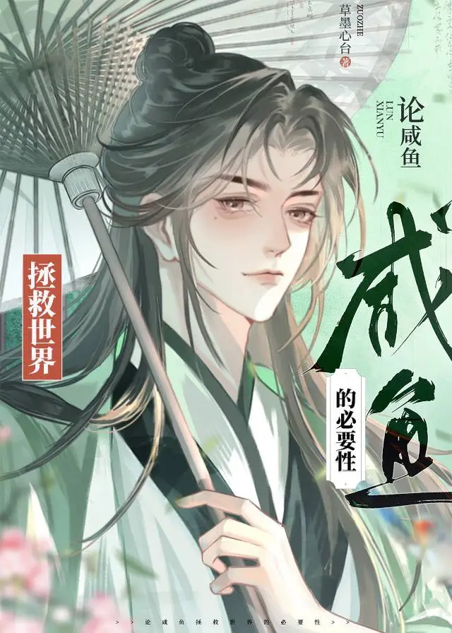 咸鱼但武力值MAX