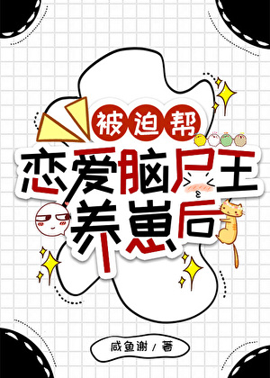 尸王？！我有两只~