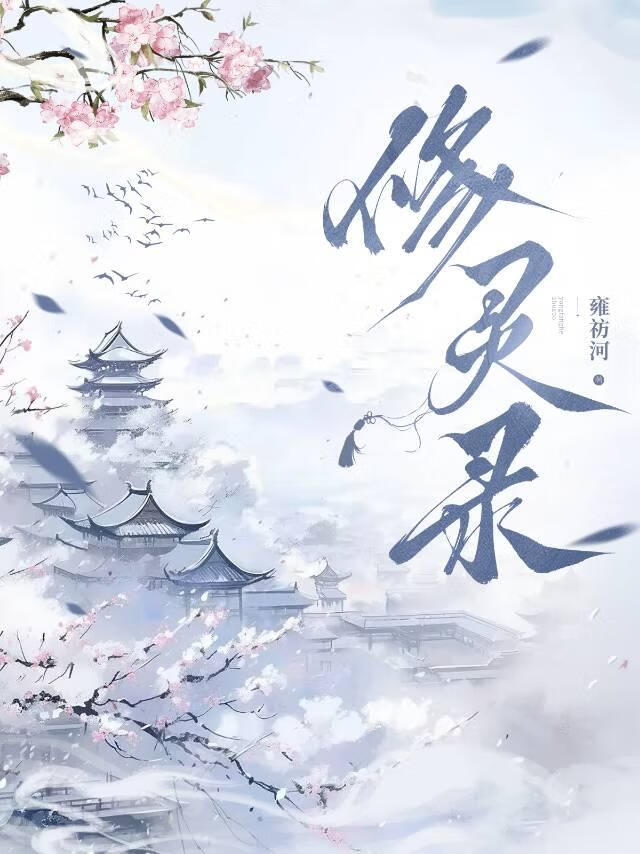 于是簪花执剑