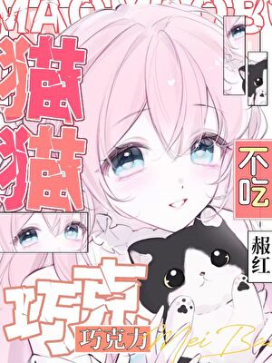 人类你的猫饿了