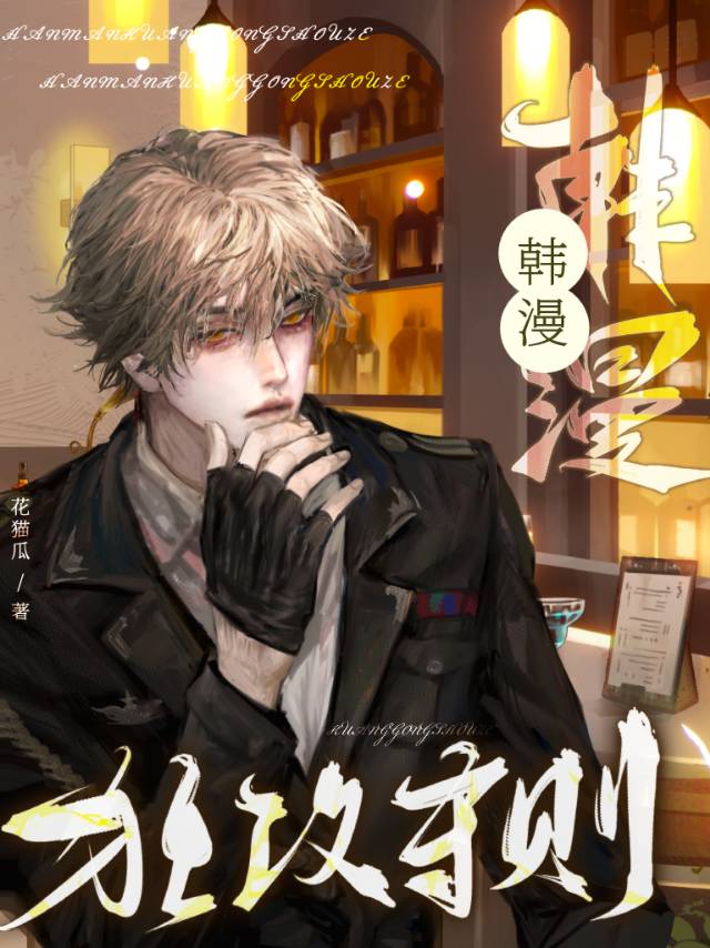 韩漫狂攻守则