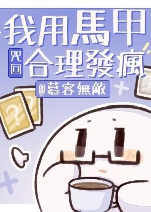 [咒回]我用马甲合理发疯