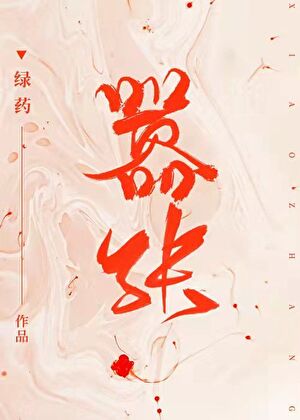 嚣张